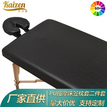 跨境PU皮革按摩床笠枕套美容床罩床笠桌套Massage Table Cover