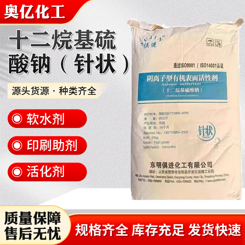 Needle-Shaped K12 Sodium Lauryl Sulfate Industrial Washing Foaming Agent Foaming Agent Surfactant Powder K12
