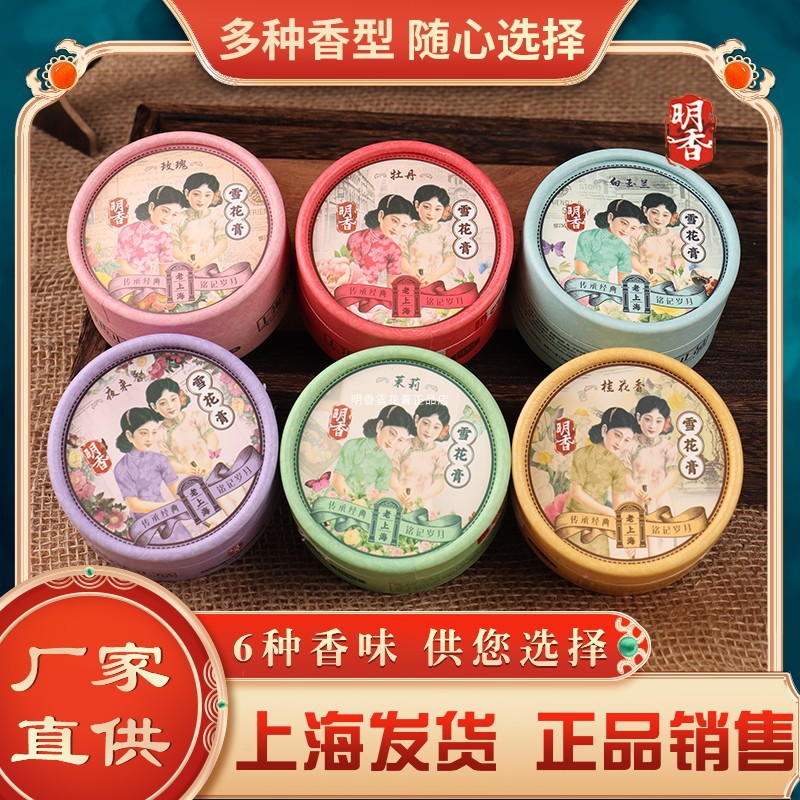 Shanghai Mingxiang crema de nieve clásica productos nacionales crema hidratante de marca antigua de origen de Shanghai cabello recto auténtico fragancia nocturna