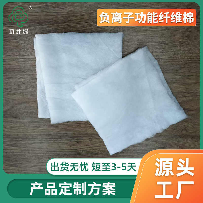 现货供应负离子功能纤维棉沙发滑雪衫坐垫棉被睡袋填充无纺棉批发
