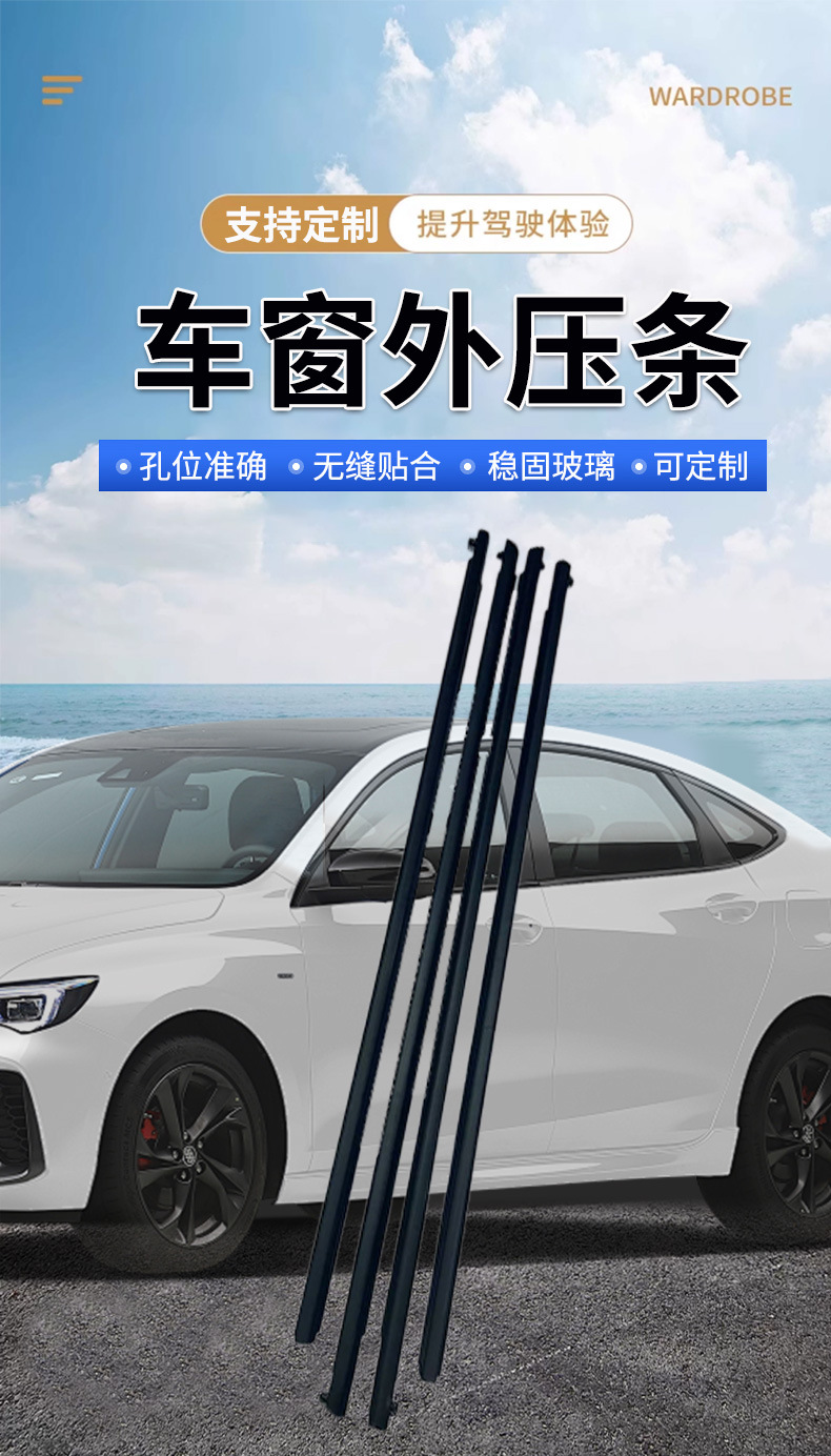 Suitable for Mazda 6 04-15 Window Glass Waterproof Outer Pressure Strip Gj6A-50-660D/670D