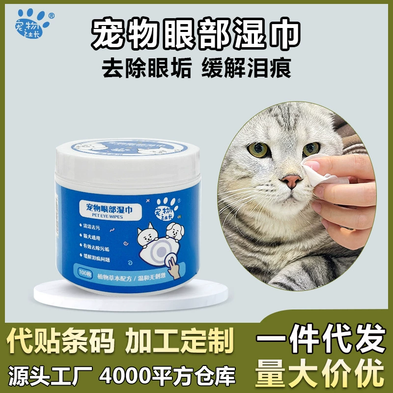 Внешняя торговля трансграничные чистящие салфетки для домашних животных