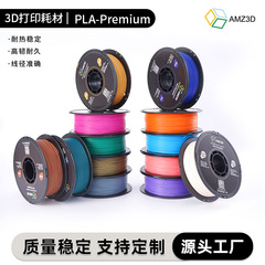 3Dプリント用消耗品 PLA-Premium 高靭性、剥離しやすい、高速、簡単なPLAプリント用消耗品