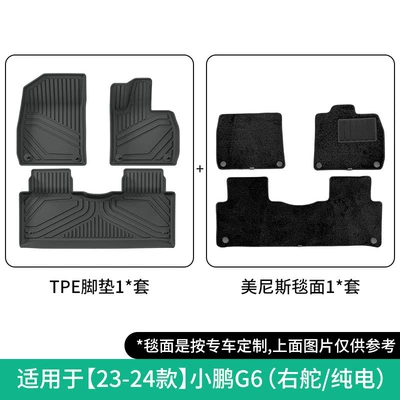 Xpeng G7 Car Floor Mats, Special | Modelə uyğun ayaqaltı - 23-24-xpeng-g6-double-layer-pure-electricright-hand-drivethailandmenis-floor-mats