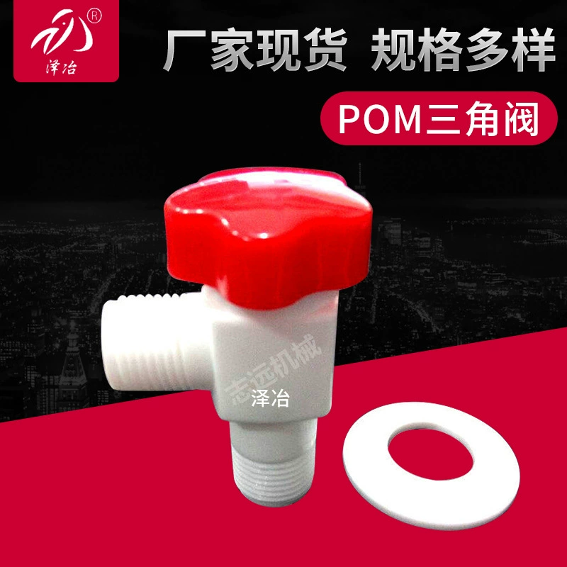 Завод питания пластиковый треугольный клапан горячей воды инженерные пом треугольный клапан Туалет угловой клапан Кухня и ванная комната вода запорный клапан