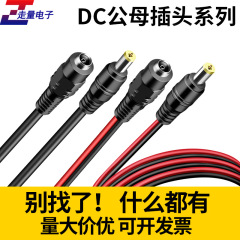 Dc線雄線5.5*2.1直流電源給電線led監視電源線黒赤線両芯