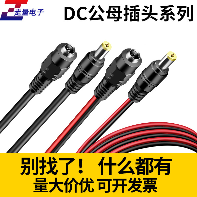 DC line male line 5.5*2.1 DC power supply line LED monitoring power line Black Red line two cores