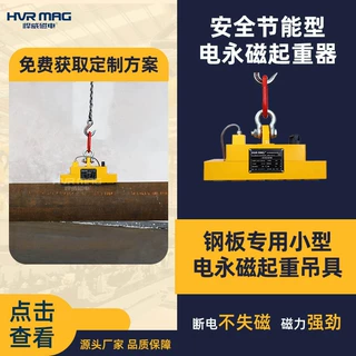 电控永磁起重器一体机钢件小型起重吊具小吊具永磁起重器悍威定制