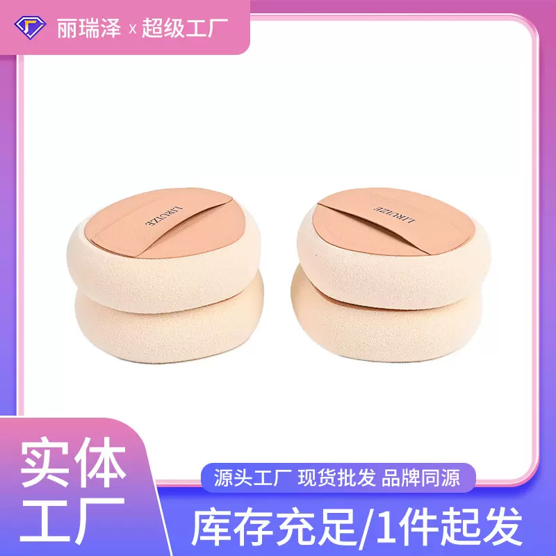 2024新款锅包肉压皮气垫  粉扑干湿两用定妆柔软细腻化妆工具