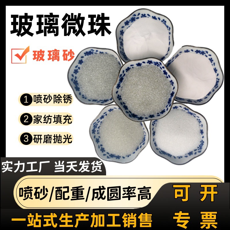 家纺配重彩砂美缝剂玻璃珠 道路标线漆喷砂除锈研磨抛光玻璃微珠