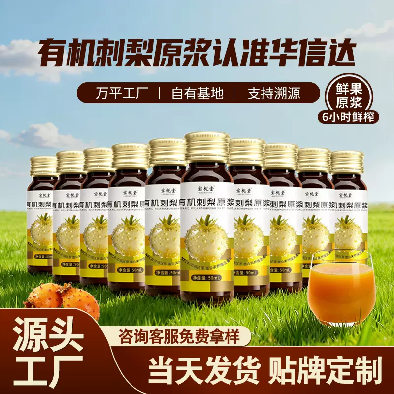宝栀堂有机刺梨原浆500ml/盒源头工厂现货批发贵州有机刺梨