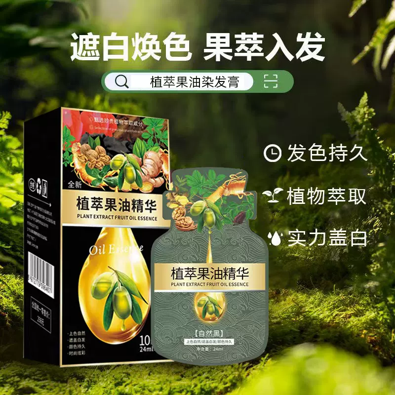 新款植物果油染发膏植萃护染膏泡泡染发剂天然无刺激盖白发正品
