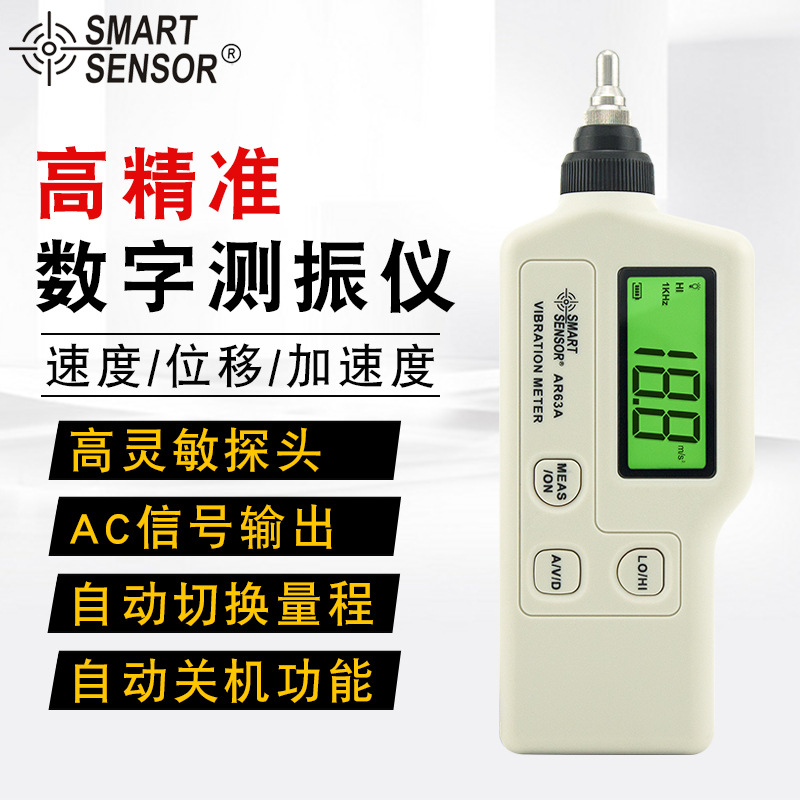 希玛测振仪震动测试仪电机机械故障检修位移振幅大小振动计AR63A