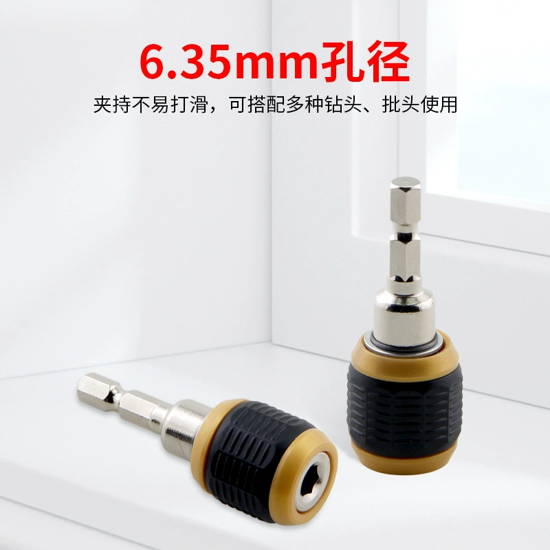 Шестиугольная ручка, быстрый адаптер, ручная дрель, всплывающий быстроразъемный самоблокирующийся удлинитель, переходной разъем