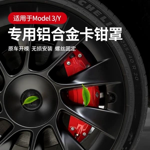 Tesla Model 3/Y yeni versiya kaliper qapaqları, xüsusi təkər əyləc kaliperləri, rəng dəyişən alüminium ərintisi