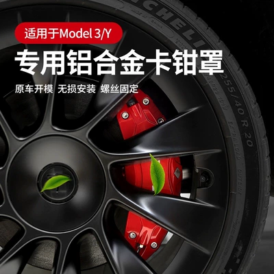Suitable for Tesla's New Version Model 3/Y Caliper Covers, Special Wheel Brake Calipers, Color-Changing Aluminum Alloy