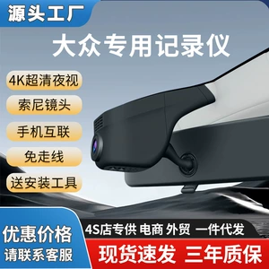 Volkswagen Golf, Tuyue, Xinrui, Tanyue, Passat Pro üçün HD videoqeydedici