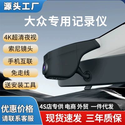 Suitable for 25 Models of Volkswagen Golf, Tuyue, Xinrui, Tanyue, Passat Pro, Dash Cam, Wire-Free, High-Definition