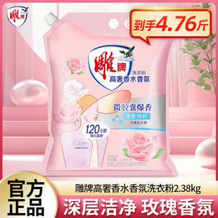 Carved high luxury perfume fragrance washing powder lasting fragrance household 2.38kg/1.43kg/950g big bag