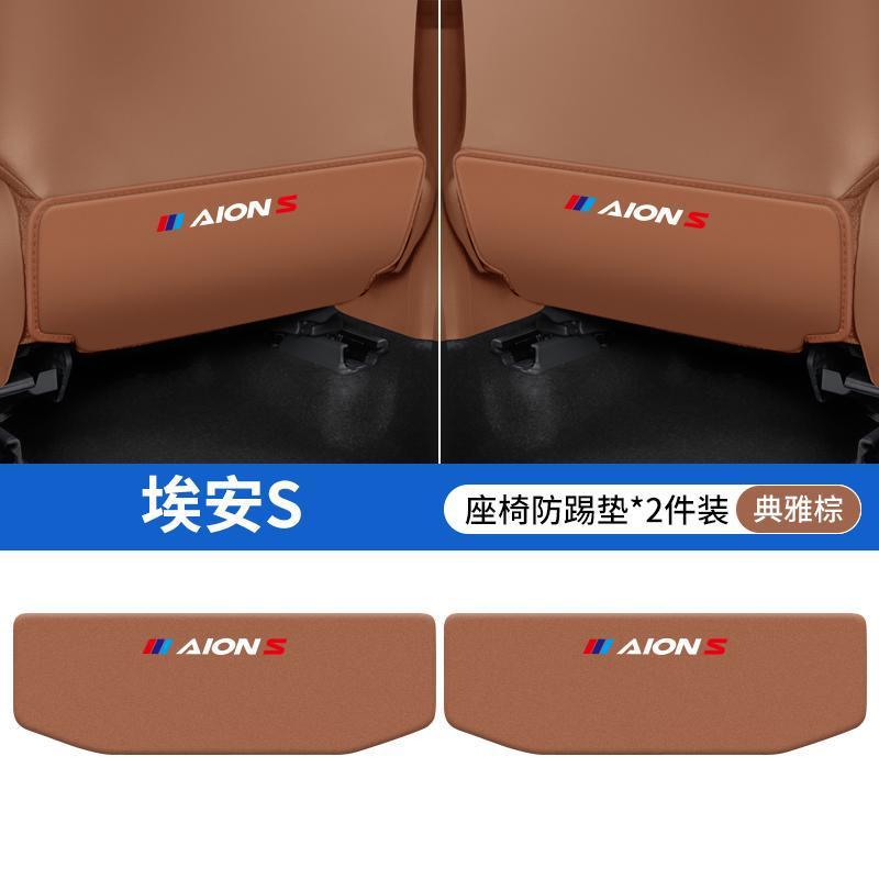 Aion – Seat Anti-Kick Pad Chair back anti-kick pad - aion-s-brown-seat-anti-kick-pad-2pcs