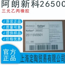 三元乙丙橡胶2650C 阿朗新科EPDM2650C 乙丙胶挤出制品模压制品现