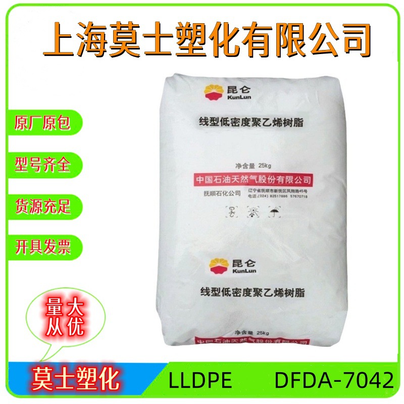 LLDPE抚顺石化DFDA-7042吹塑级耐热性耐低温高刚性用于薄膜级原料