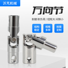 厂家批发开窗器万向节 精密传动配件联轴器 十字万向接头