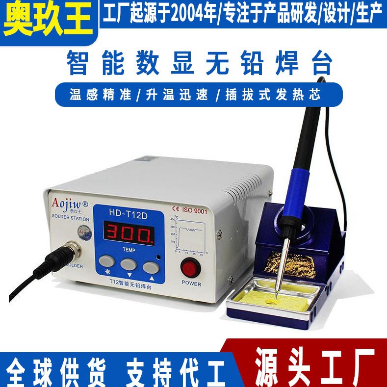奥玖王T12D智能恒温数显焊台自动休眠手机拆焊烙铁维修工具厂家