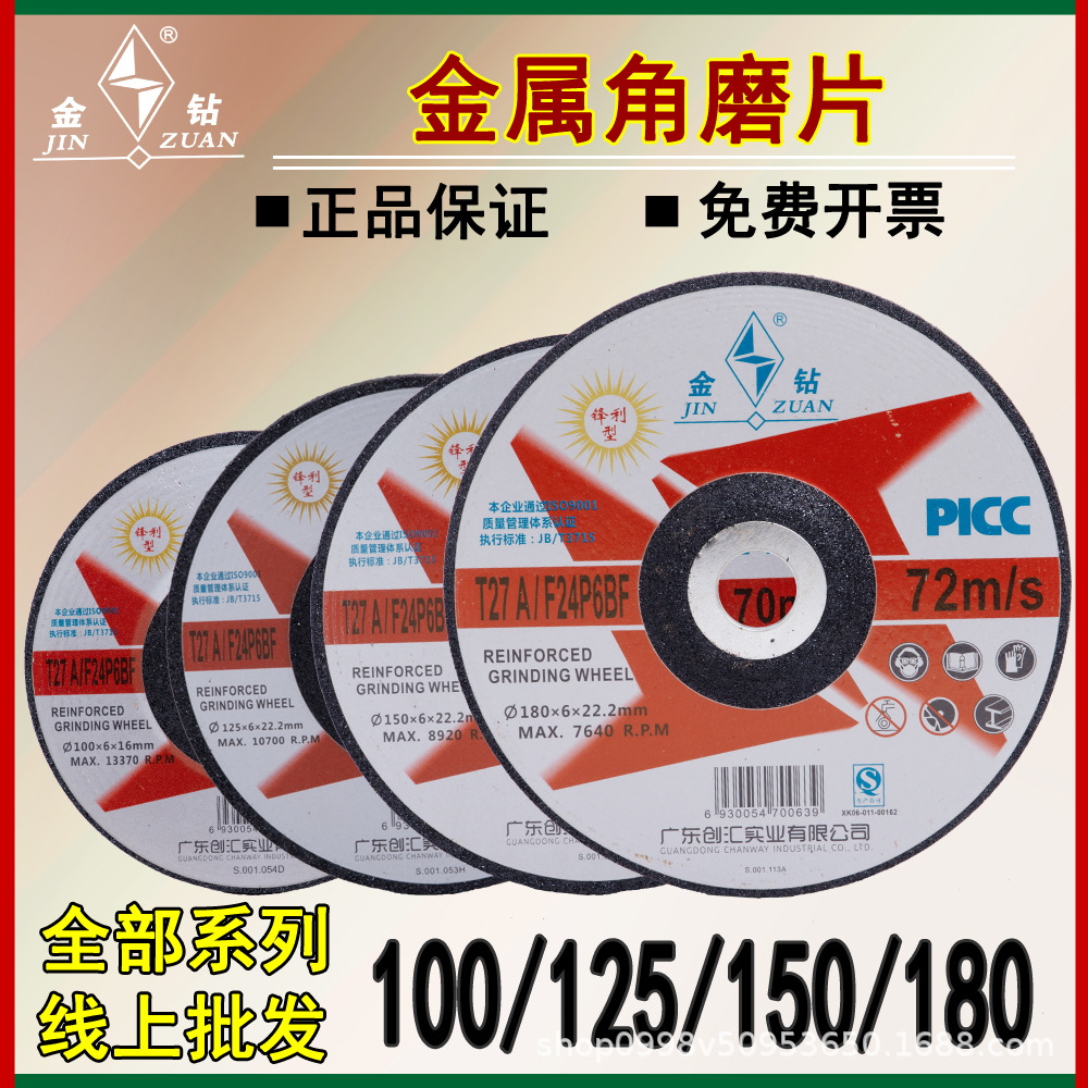 100X6磨光片125金属打磨片150拨型砂轮片180树脂沙轮片金钻角磨片