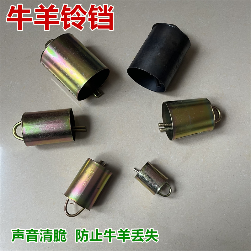 牛羊铃铛超响特响镀铜防盗防走丢养殖动物铜铃铛牛羊驴用脖子挂铃