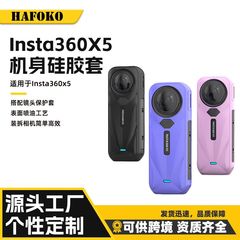 HAFOKO は Insta360X5 シリコン保護カバー本体保護シェル落下防止および衝突防止スポーツカメラアクセサリーに適しています