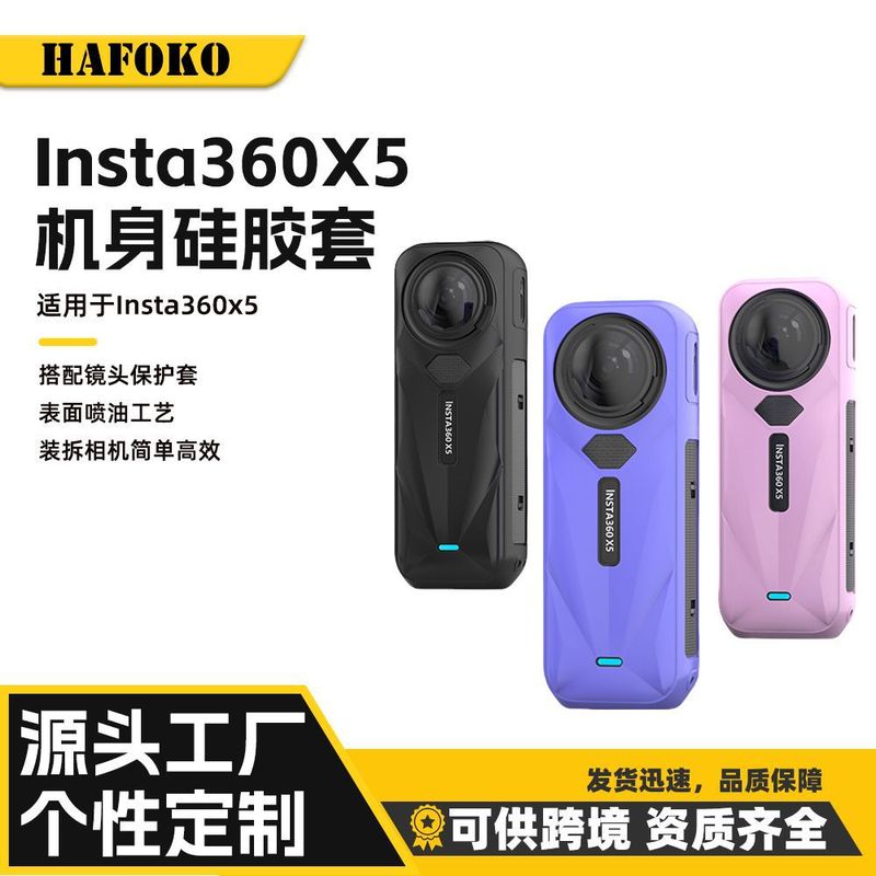 HAFOKO は Insta360X5 シリコン保護カバー本体保護シェル落下防止および衝突防止スポーツカメラアクセサリーに適しています|undefined
