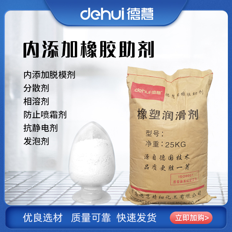 德慧DEHUI 内添加橡胶助剂抑霜剂橡胶制品轮胎吐霜喷霜抑制剂