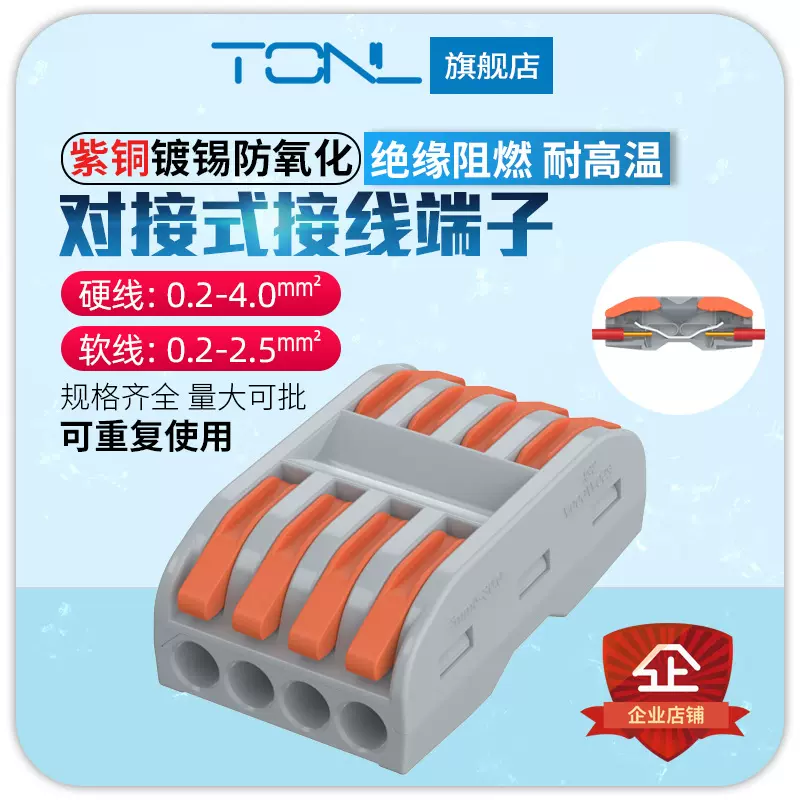 TL-224电工快速接线端子家装建筑电线对接端子四进四出