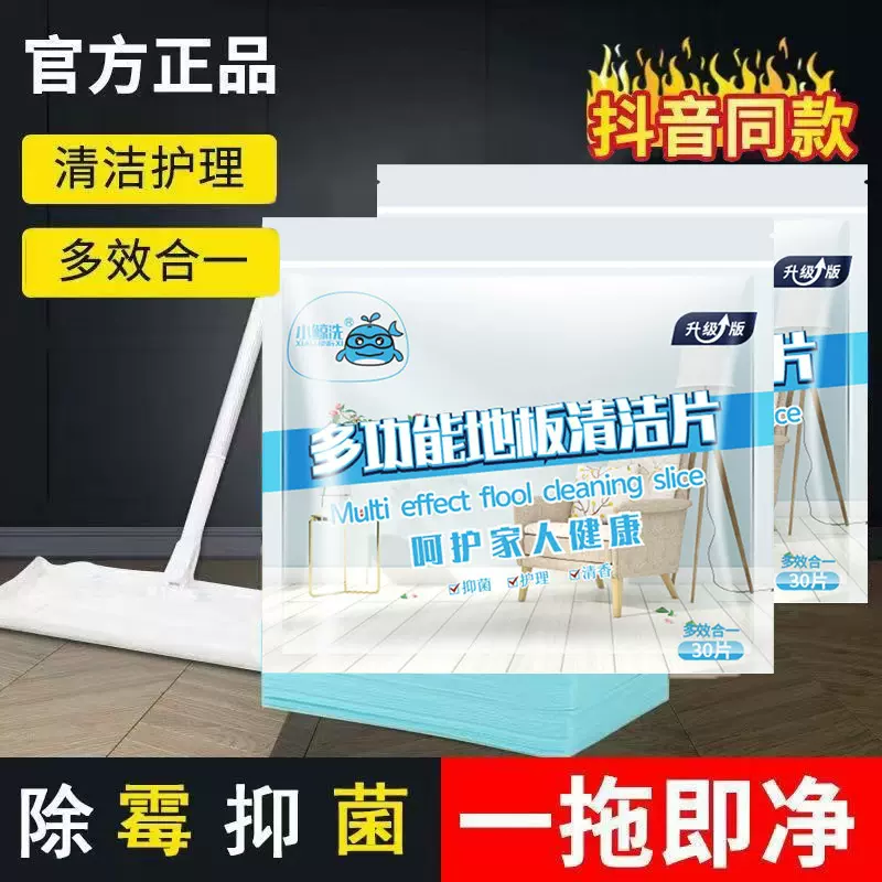 多效地板清洁片强力去污增亮抑菌瓷砖地面通用便携清香拖地清洗片