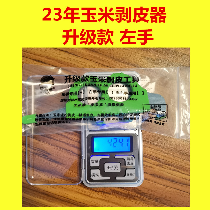 23年升级玉米剥皮器左手