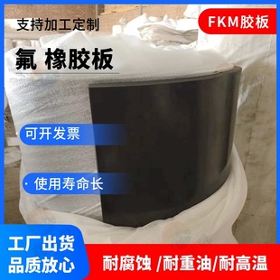 Wholesale black 5mm fluorine rubber plate fluorine rubber plate 3mm high temperature resistant fluorine rubber acid and alkali resistant oil resistant fluorine rubber plate
