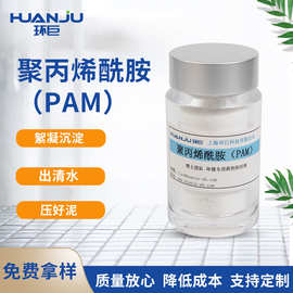 PAM污水处理药剂阳离子阴离子聚丙烯酰胺絮凝剂澄清剂 聚丙烯酰胺