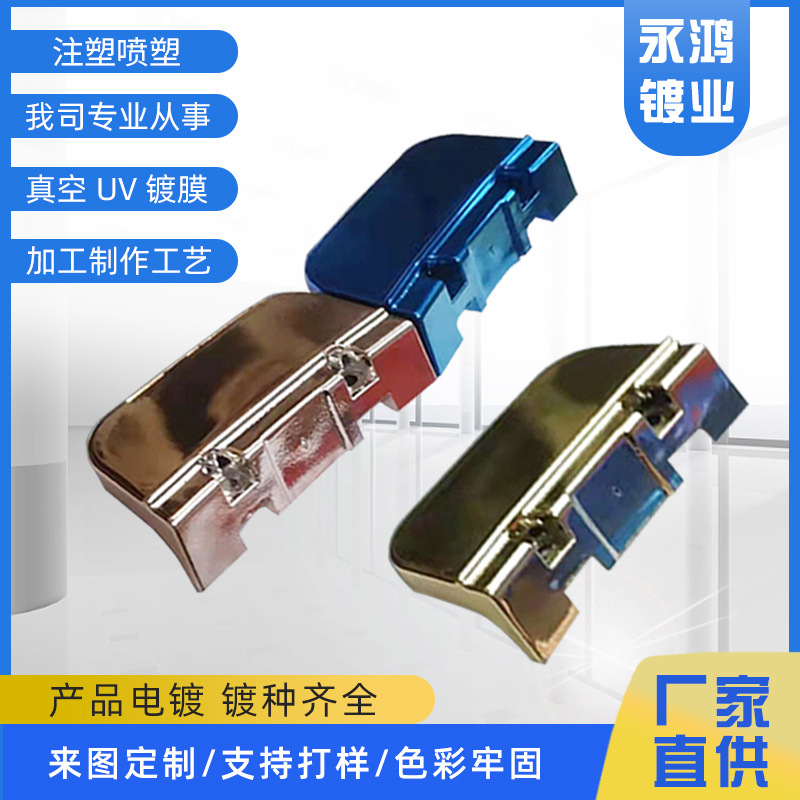 高压锅提手副柄小把手锅耳件镀钛加工锅具UV真空电镀电镀加工处理