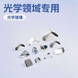 光学玻璃透镜定制 胶合棱镜凹凸球面镜 来图镀膜加工精密光学元件