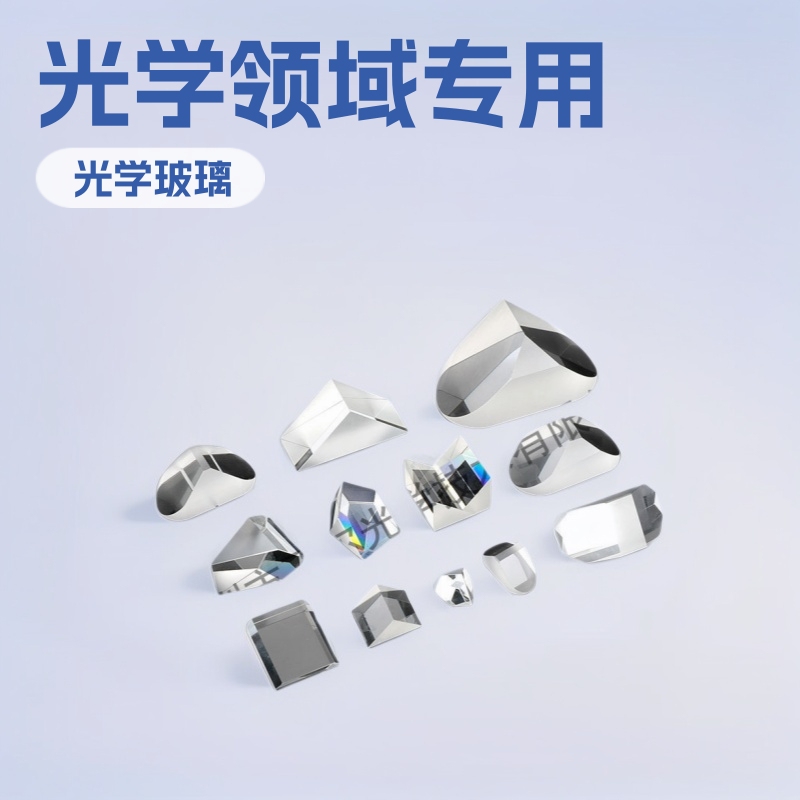 Source Manufacturer of Custom Optical Glass Lenses, Glued Prisms, Concave-Convex Spherical Mirrors. Customizable and Wholesaleable Upon Request