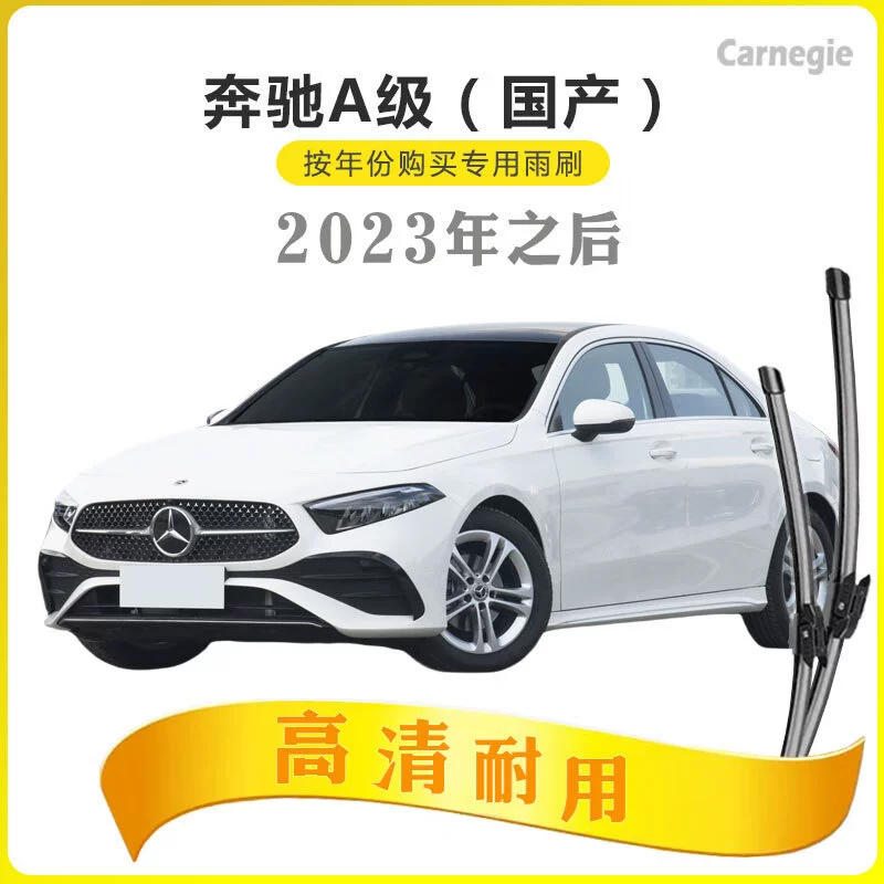 Автоаксессуар: бескаркасная дворниковая система для Mercedes-Benz A-Class A200L/A180/A200/AMG от 雪逸翔 - премиальная производительность