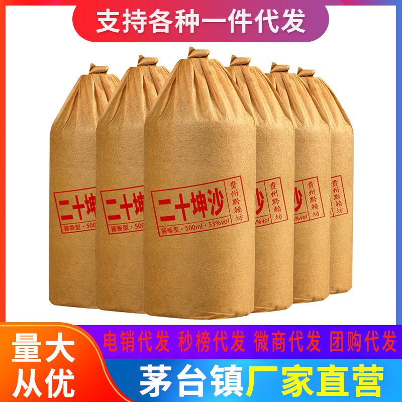 茅台镇酒厂直销纯粮食酒53度酱香型酒白酒坤沙酒整箱批发6瓶500ml