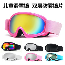 儿童专业防雾滑雪眼镜双层防雾镜片登山风镜青少年滑雪镜保护装备