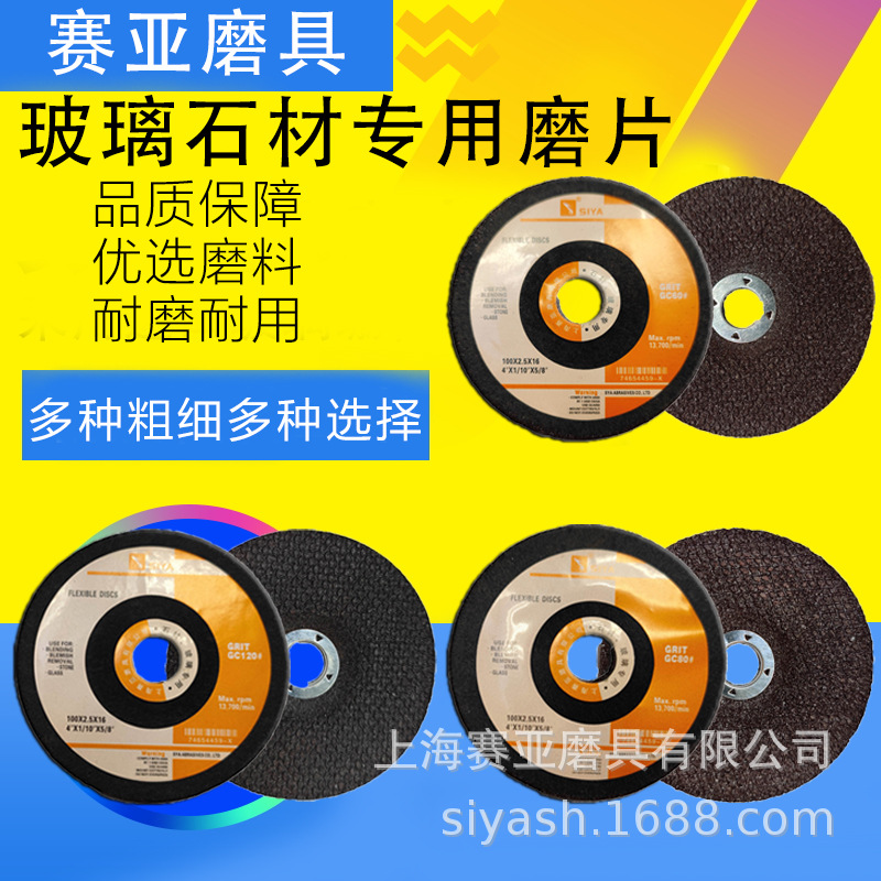 赛亚100*2.5*16鱼鳞片GC60#/GC80#/GC120#石材抛光打磨