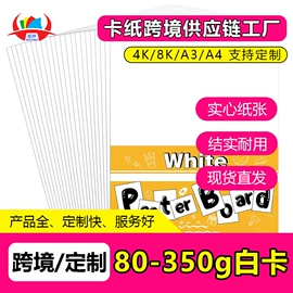 卡纸;特种纸;复印纸