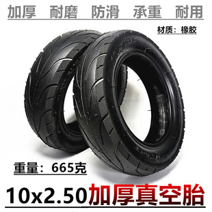 10x 2.50 vacuum tire 10 inch electric scooter pneumatic tire 10X2.5 vacuum tire thickened tire accessories