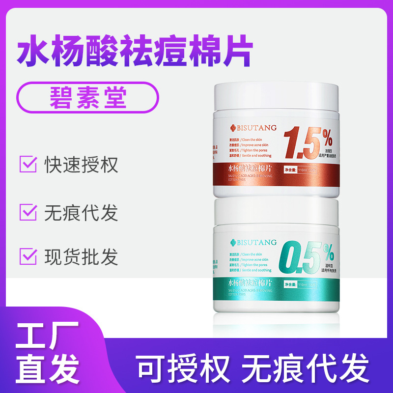Su Tong Bi salicylic acid Cotton sheet Moderate clean Blackhead Acne Acne Shut up pore salicylic acid Skin care products On behalf of