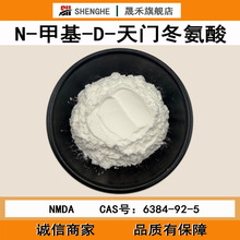 N-�׻�-D-���Ŷ�����&zwnj;97%NMDA 6384-92-5 N-�׻�-D-�춬�������