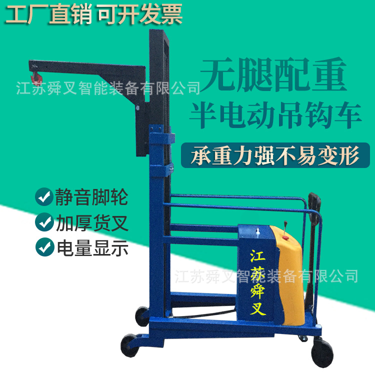 供应吊勾式电动升高机 无腿液压升降车 充电式货物装卸搬运车